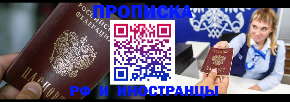 временная регистрация законно в Северобайкальске