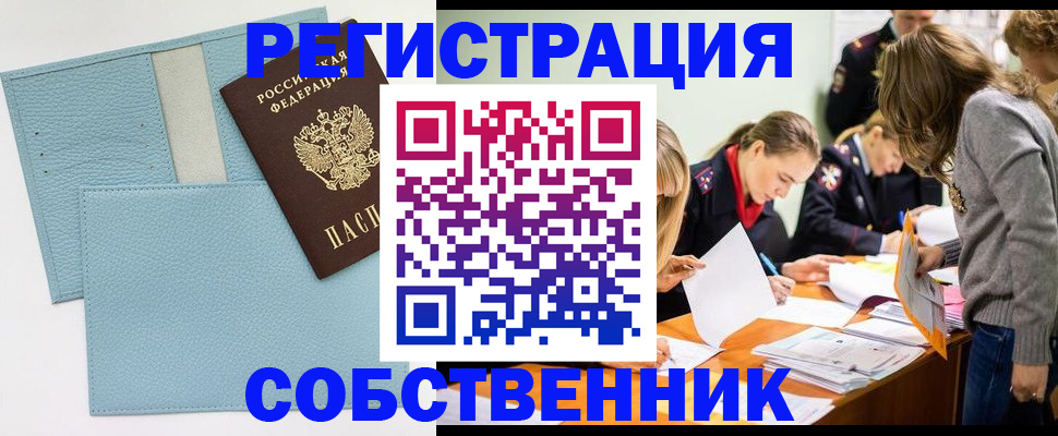 временная регистрация 2025 в Северобайкальске