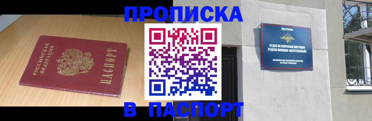 прописка гарантия в Северобайкальске