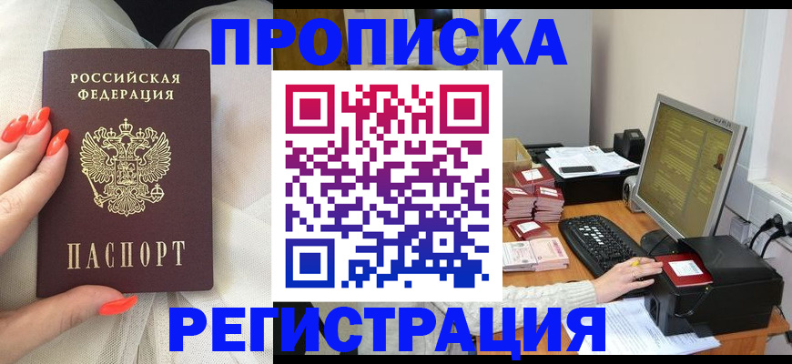 где прописаться в Северобайкальске