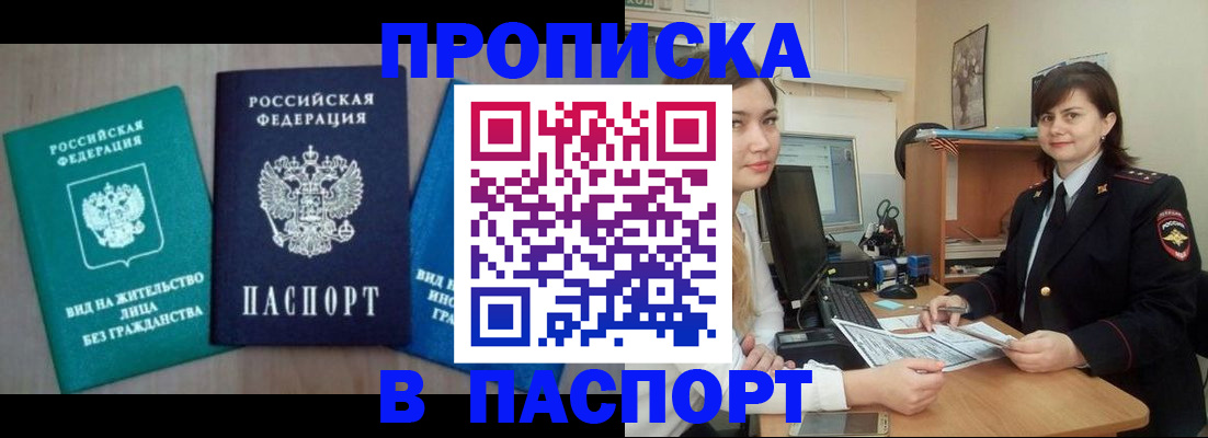 временная регистрация собственник в Северобайкальске