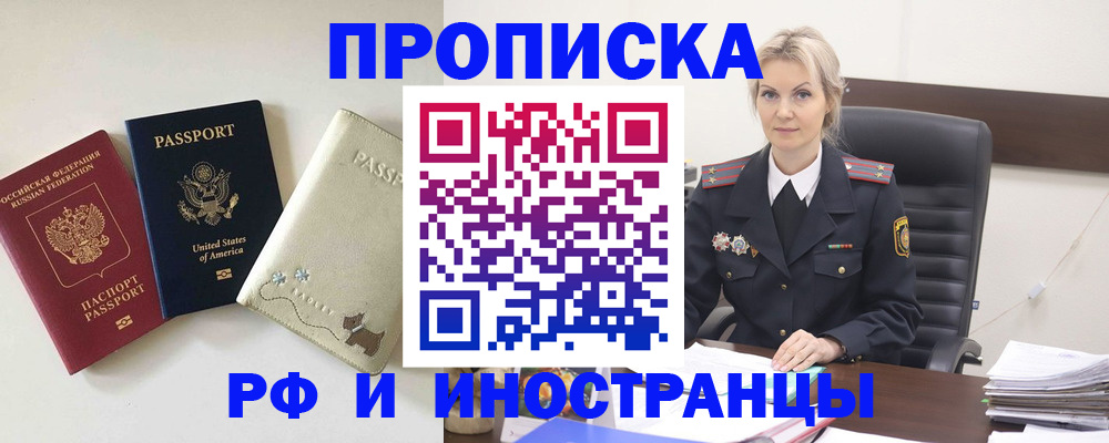 временная регистрация собственник в Северобайкальске