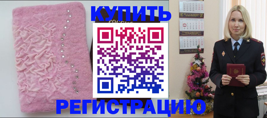 временная регистрация в квартире в Северобайкальске