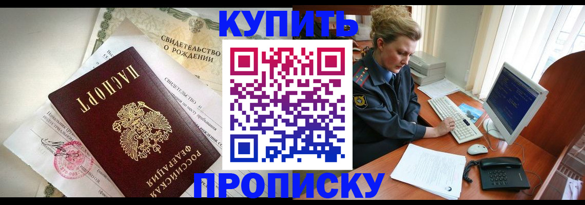 где прописаться в Северобайкальске